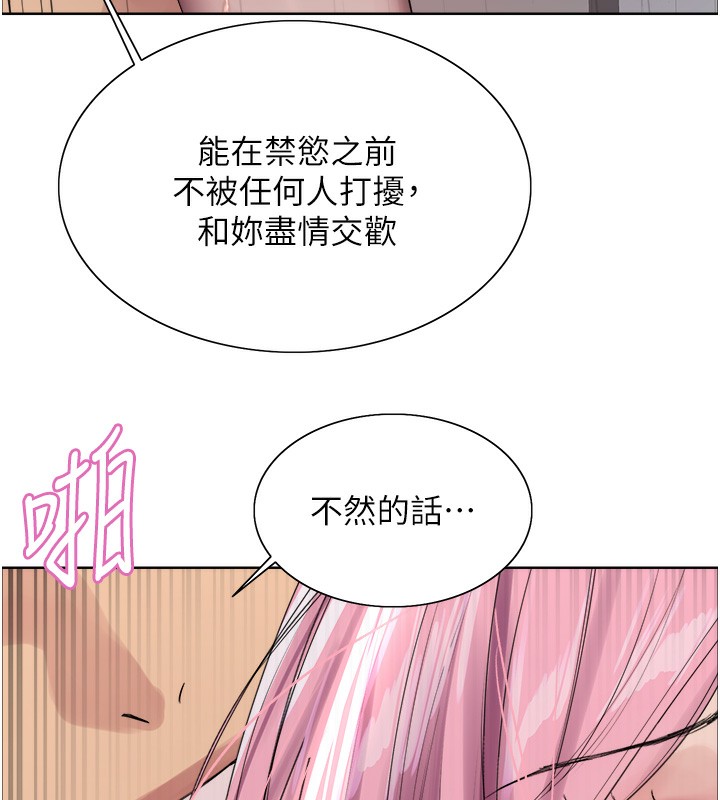 《色輪眼》漫画 第2季第70話-在禁慾之前盡情享受