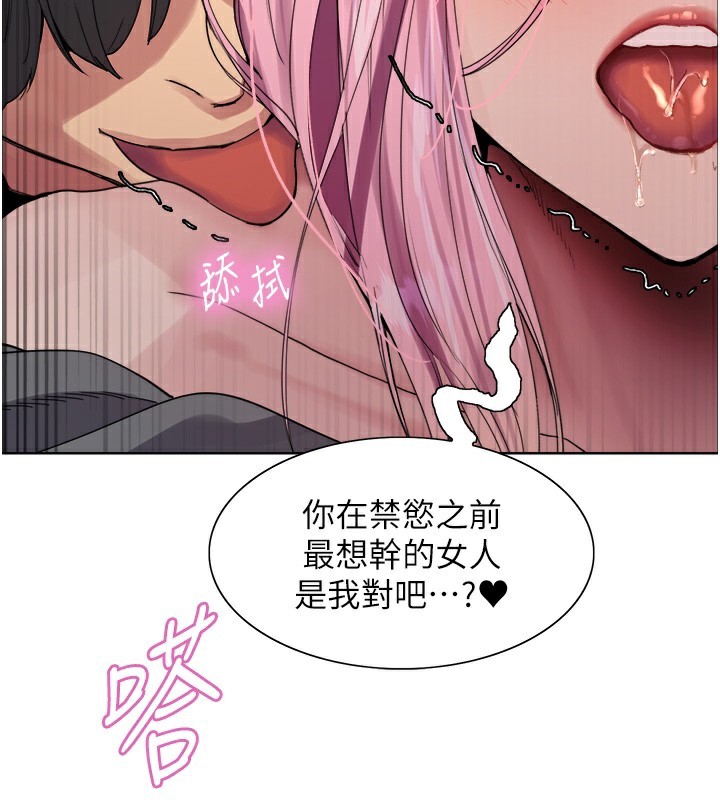 《色輪眼》漫画 第2季第70話-在禁慾之前盡情享受