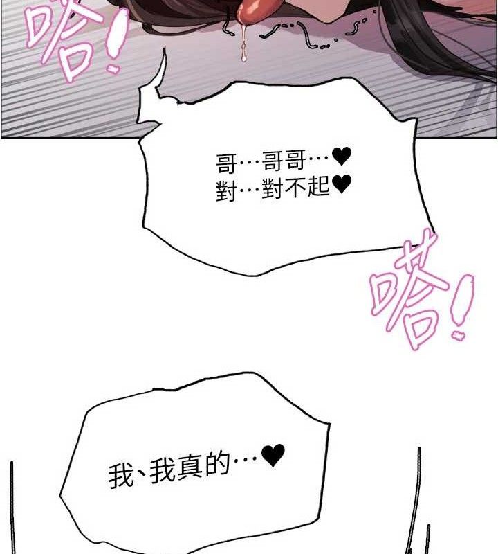 《色輪眼》漫画 第2季第76話-羞恥萬分的噴水秀