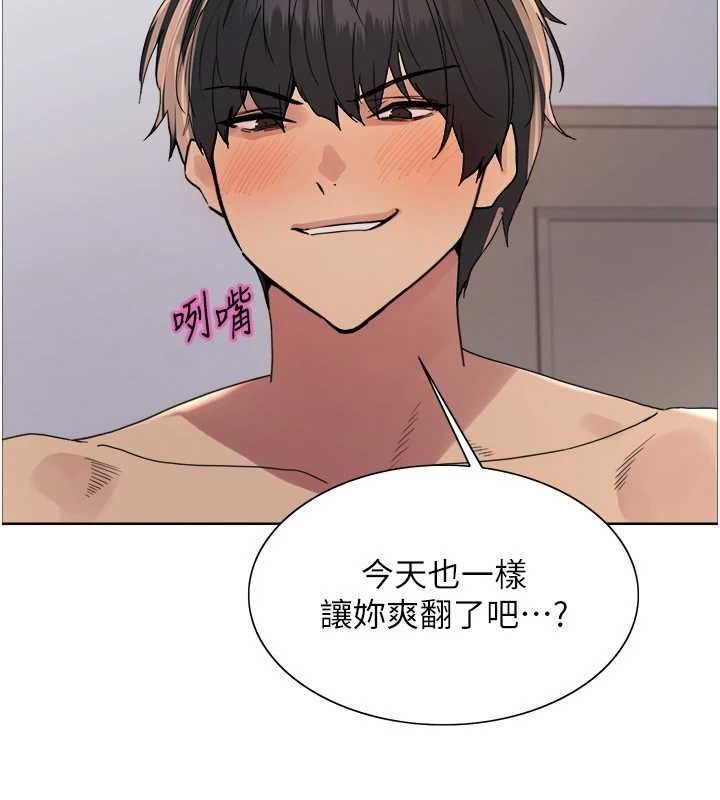 《色輪眼》漫画 第2季第76話-羞恥萬分的噴水秀