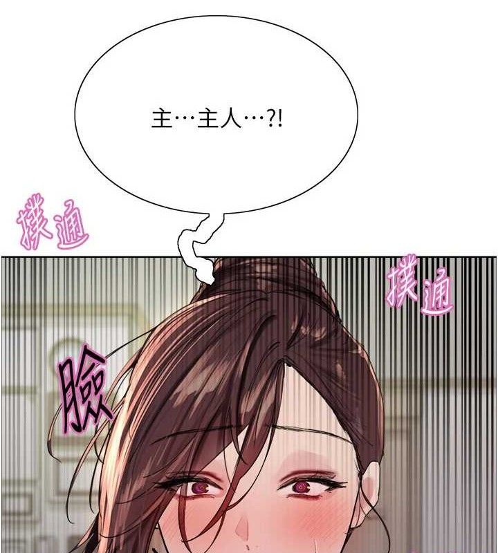 《色輪眼》漫画 第2季第76話-羞恥萬分的噴水秀