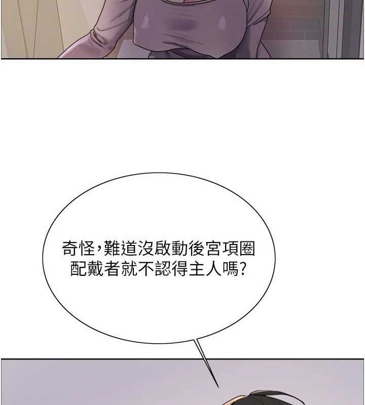 《色輪眼》漫画 第2季第76話-羞恥萬分的噴水秀