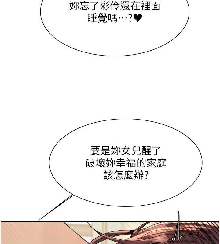 《色輪眼》漫画 第2季第76話-羞恥萬分的噴水秀