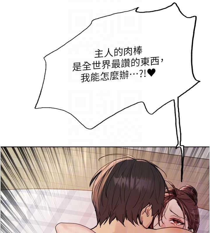 《色輪眼》漫画 第2季第76話-羞恥萬分的噴水秀