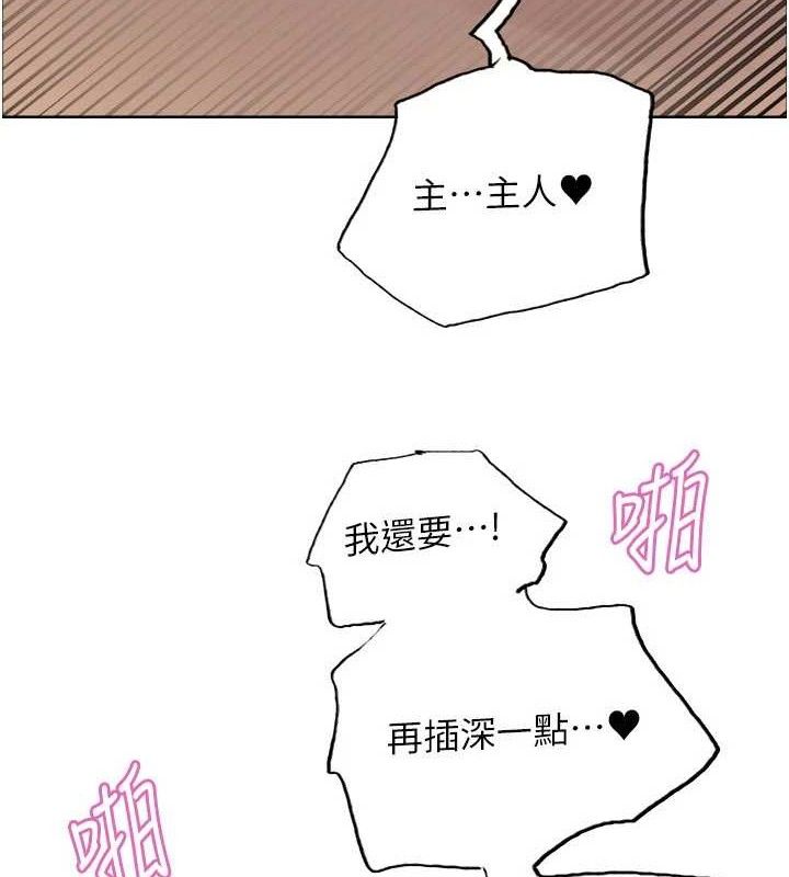 《色輪眼》漫画 第2季第76話-羞恥萬分的噴水秀