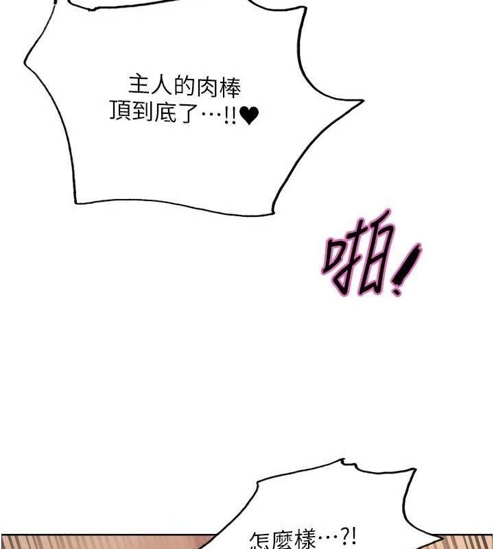 《色輪眼》漫画 第2季第77話-被主人插到水流不停