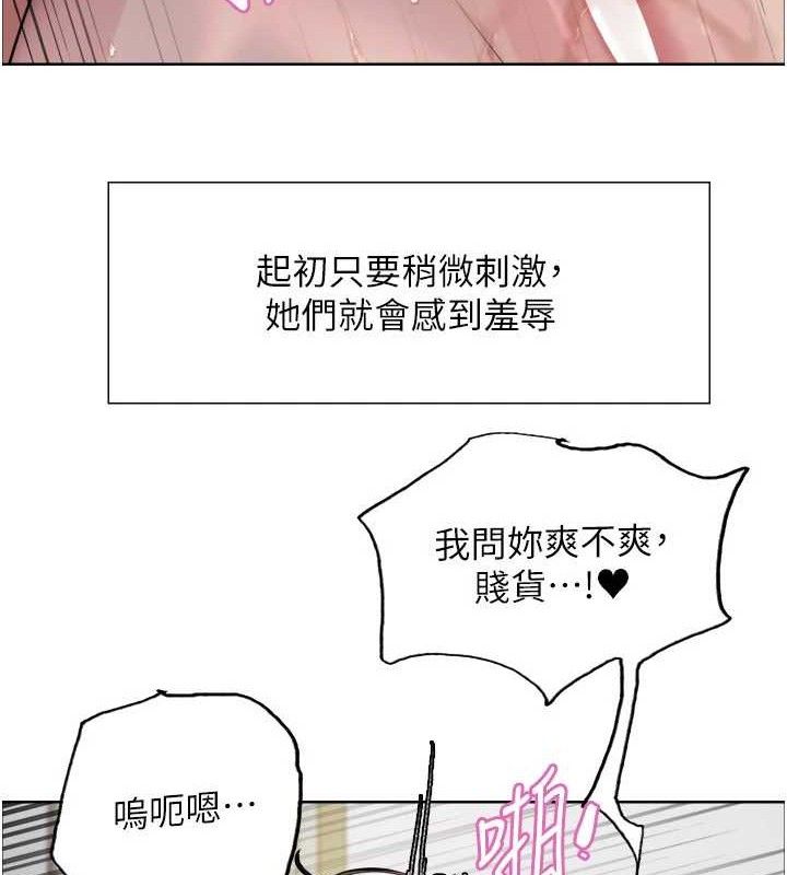 《色輪眼》漫画 第2季第77話-被主人插到水流不停