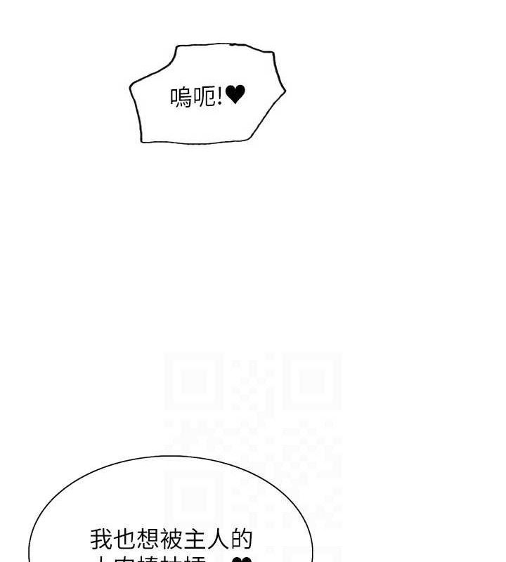 《色輪眼》漫画 第2季第77話-被主人插到水流不停