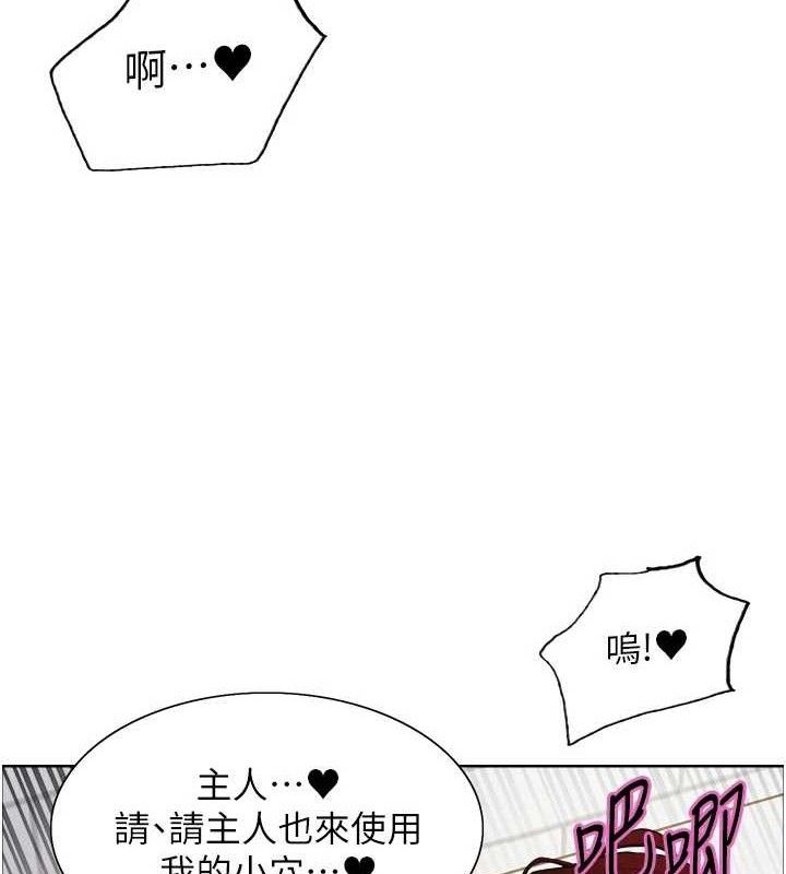 《色輪眼》漫画 第2季第77話-被主人插到水流不停