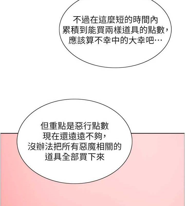 《色輪眼》漫画 第2季第77話-被主人插到水流不停
