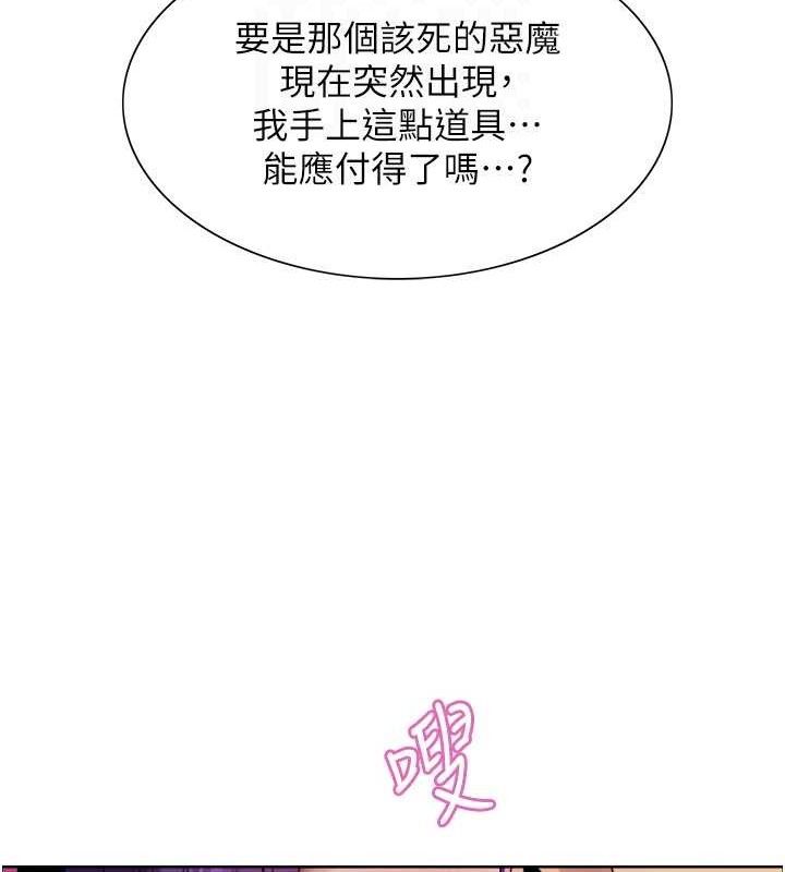 《色輪眼》漫画 第2季第77話-被主人插到水流不停