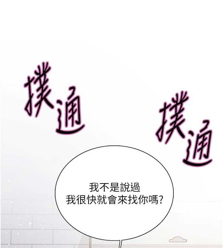 《色輪眼》漫画 第2季第77話-被主人插到水流不停