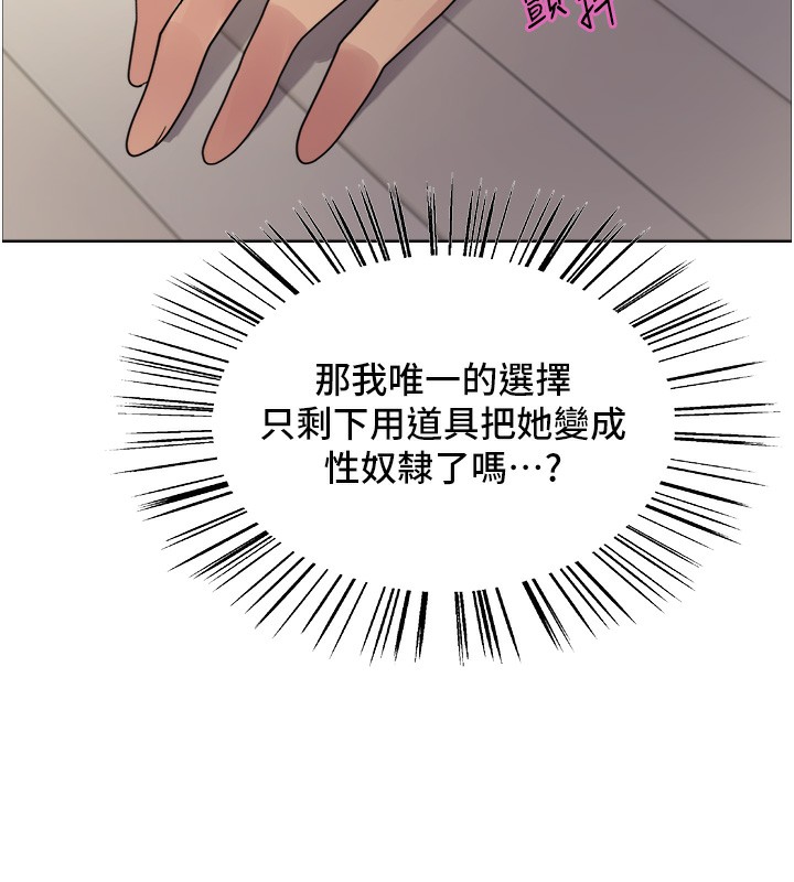 《色輪眼》漫画 第2季第78話-玷汙女惡魔的處子之身