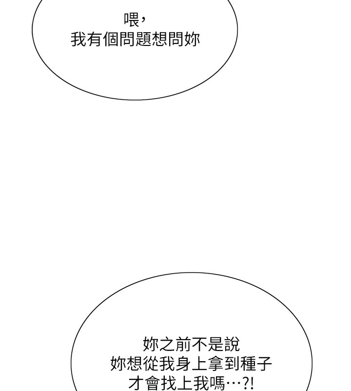 《色輪眼》漫画 第2季第78話-玷汙女惡魔的處子之身