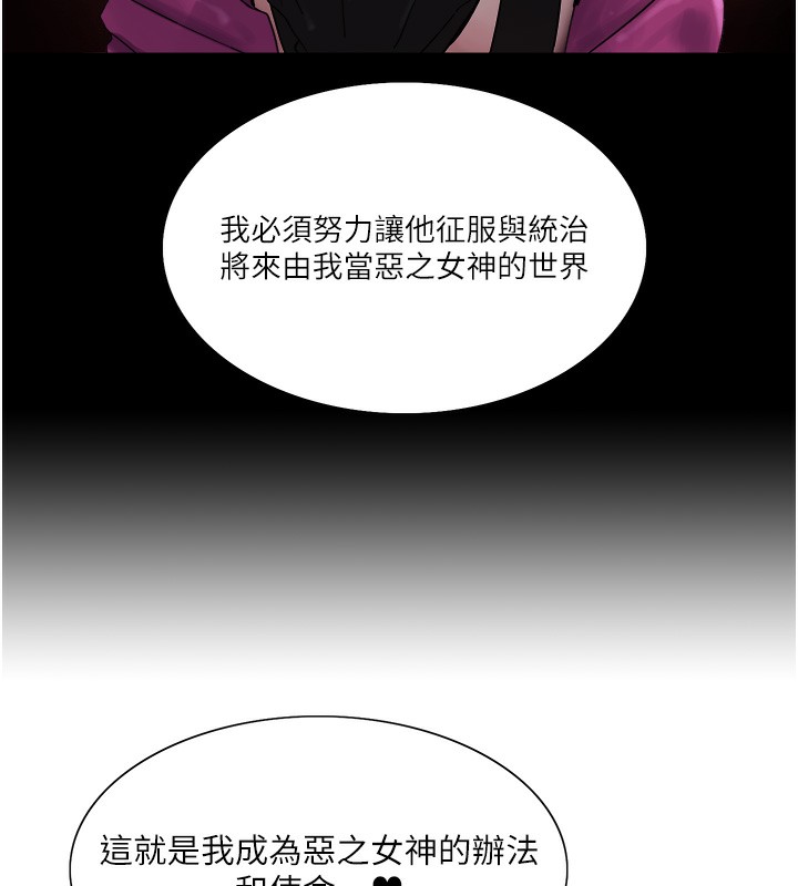 《色輪眼》漫画 第2季第78話-玷汙女惡魔的處子之身