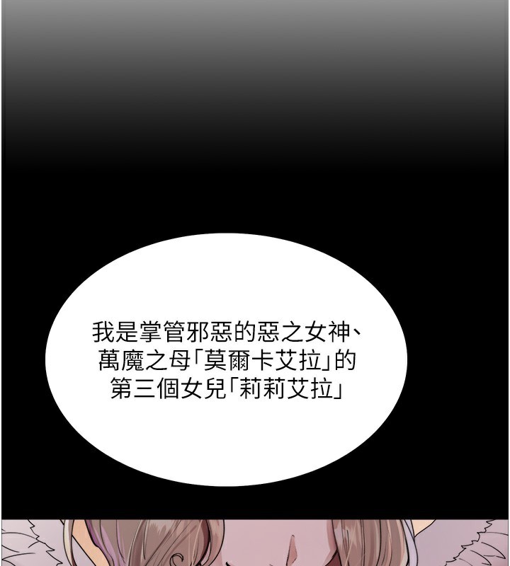 《色輪眼》漫画 第2季第78話-玷汙女惡魔的處子之身