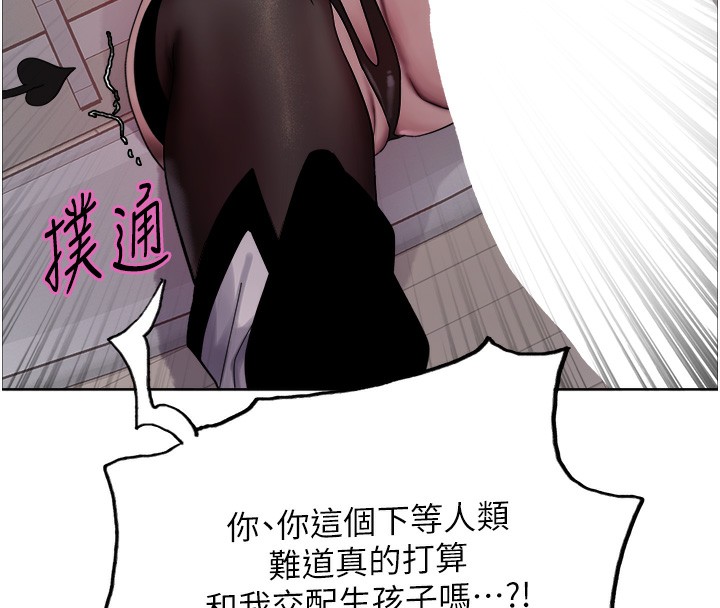 《色輪眼》漫画 第2季第78話-玷汙女惡魔的處子之身