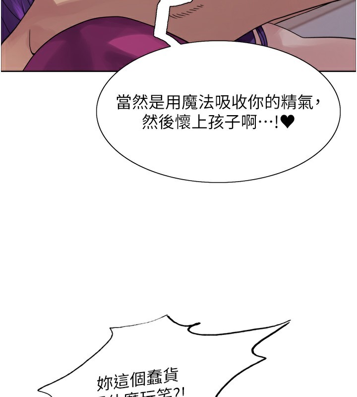 《色輪眼》漫画 第2季第78話-玷汙女惡魔的處子之身