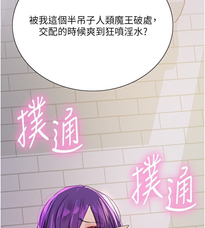 《色輪眼》漫画 第2季第78話-玷汙女惡魔的處子之身