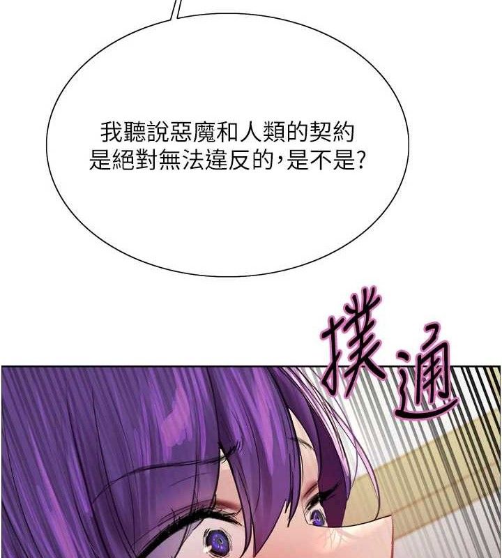 《色輪眼》漫画 第2季第79話-主動張開雙腿的魅魔
