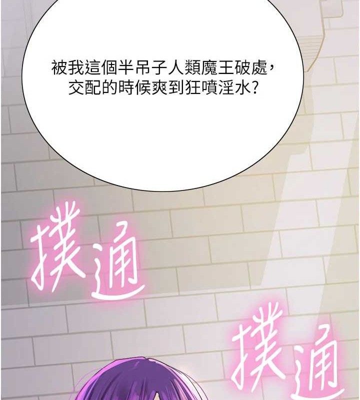 《色輪眼》漫画 第2季第79話-主動張開雙腿的魅魔