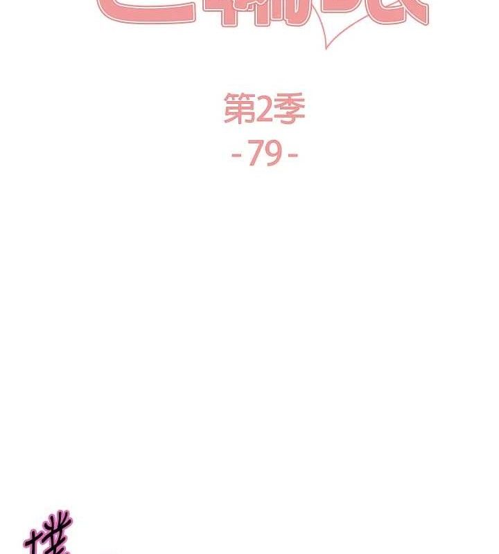 《色輪眼》漫画 第2季第79話-主動張開雙腿的魅魔