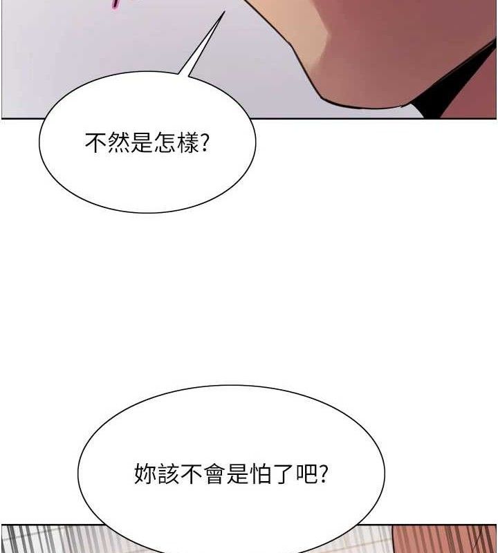 《色輪眼》漫画 第2季第79話-主動張開雙腿的魅魔
