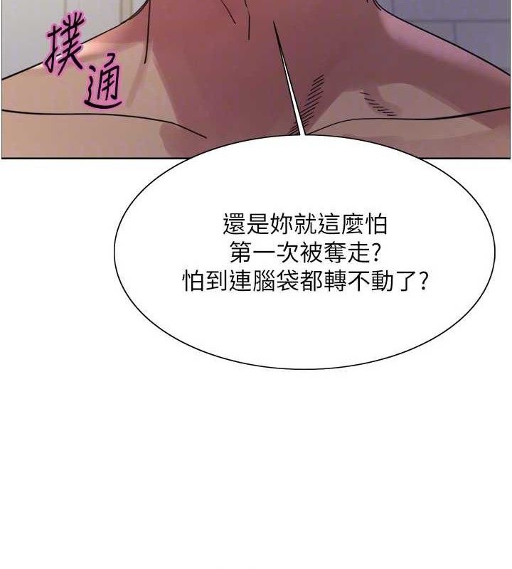 《色輪眼》漫画 第2季第79話-主動張開雙腿的魅魔