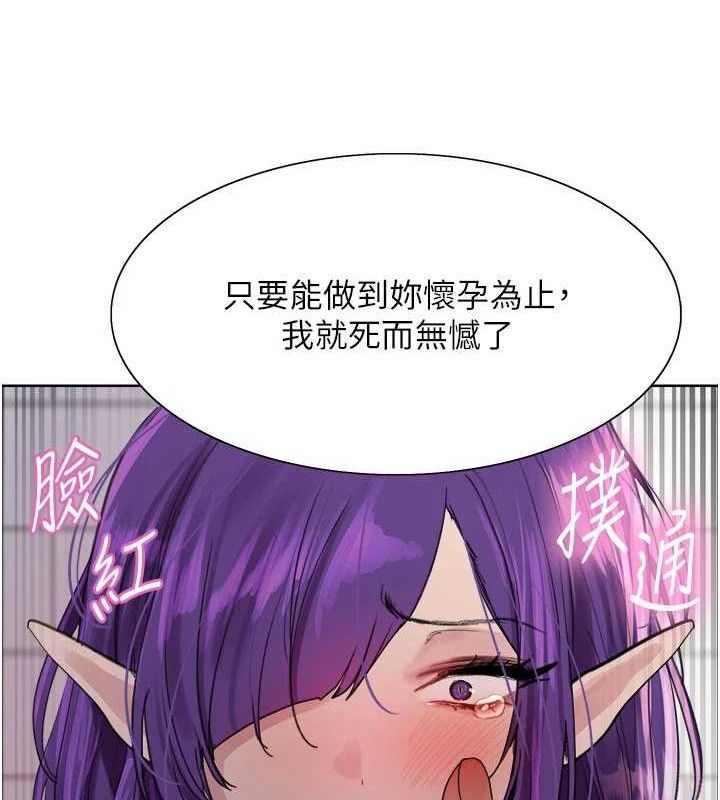 《色輪眼》漫画 第2季第79話-主動張開雙腿的魅魔