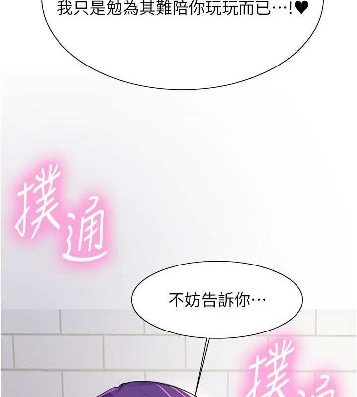 《色輪眼》漫画 第2季第79話-主動張開雙腿的魅魔