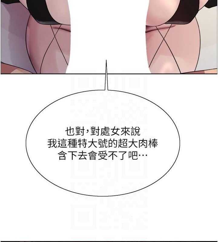 《色輪眼》漫画 第2季第79話-主動張開雙腿的魅魔