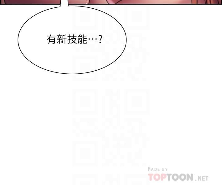 《色輪眼》漫画 第19話-被新技能弄到欲仙欲死