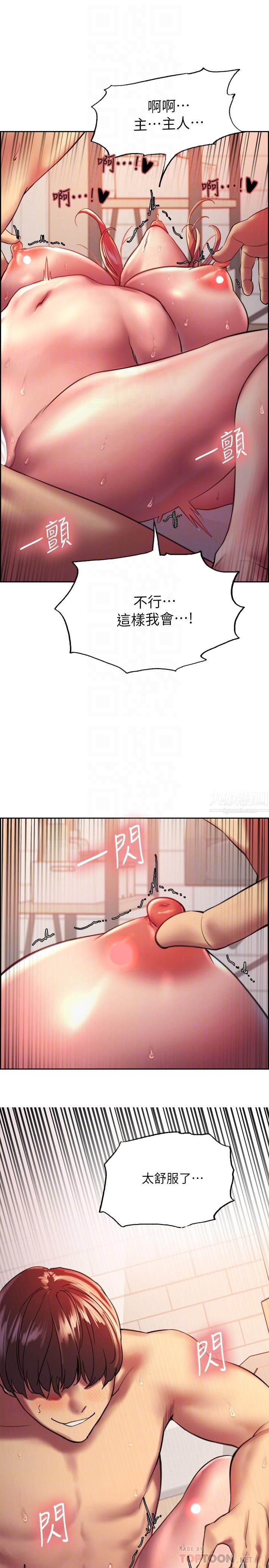 《色輪眼》漫画 第19話-被新技能弄到欲仙欲死