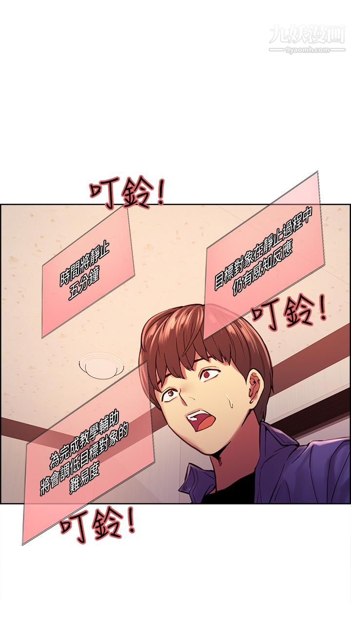 《色輪眼》漫画 第2話-用內射來懲罰你
