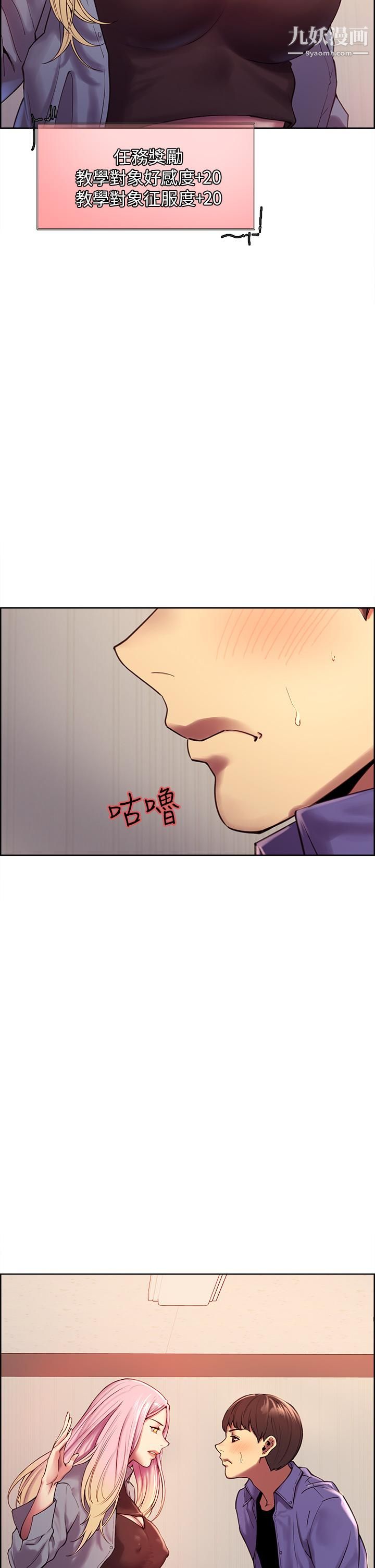《色輪眼》漫画 第2話-用內射來懲罰你