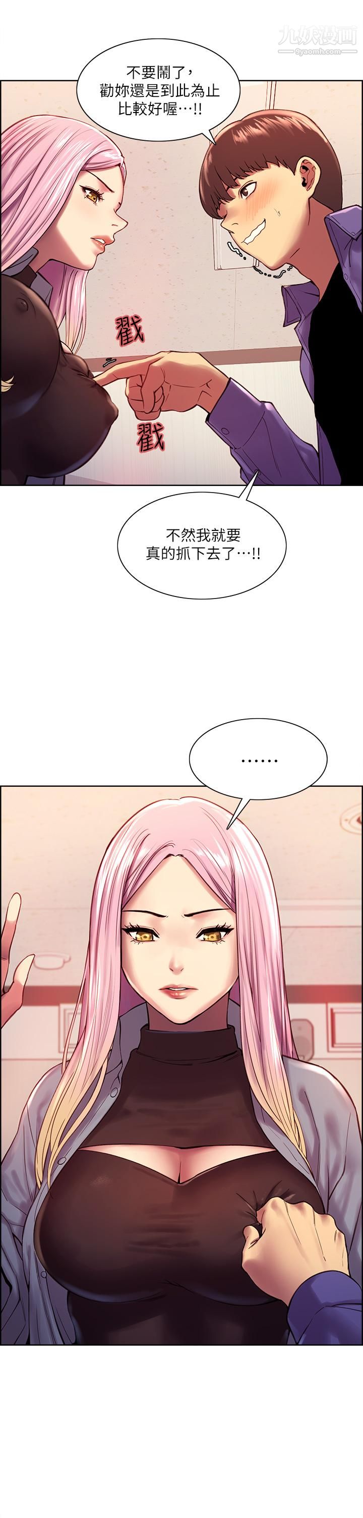 《色輪眼》漫画 第2話-用內射來懲罰你
