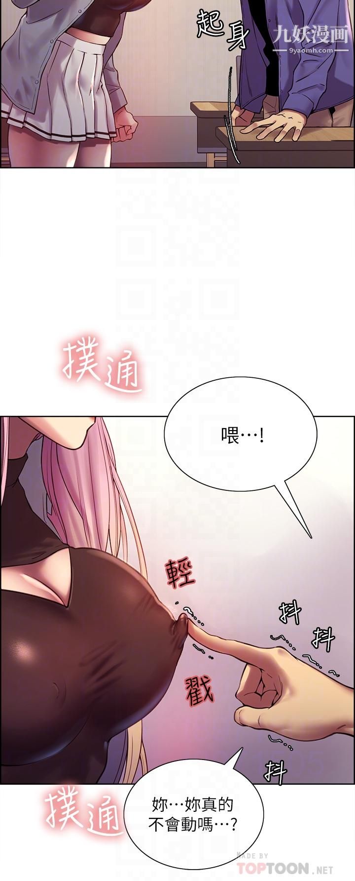 《色輪眼》漫画 第2話-用內射來懲罰你