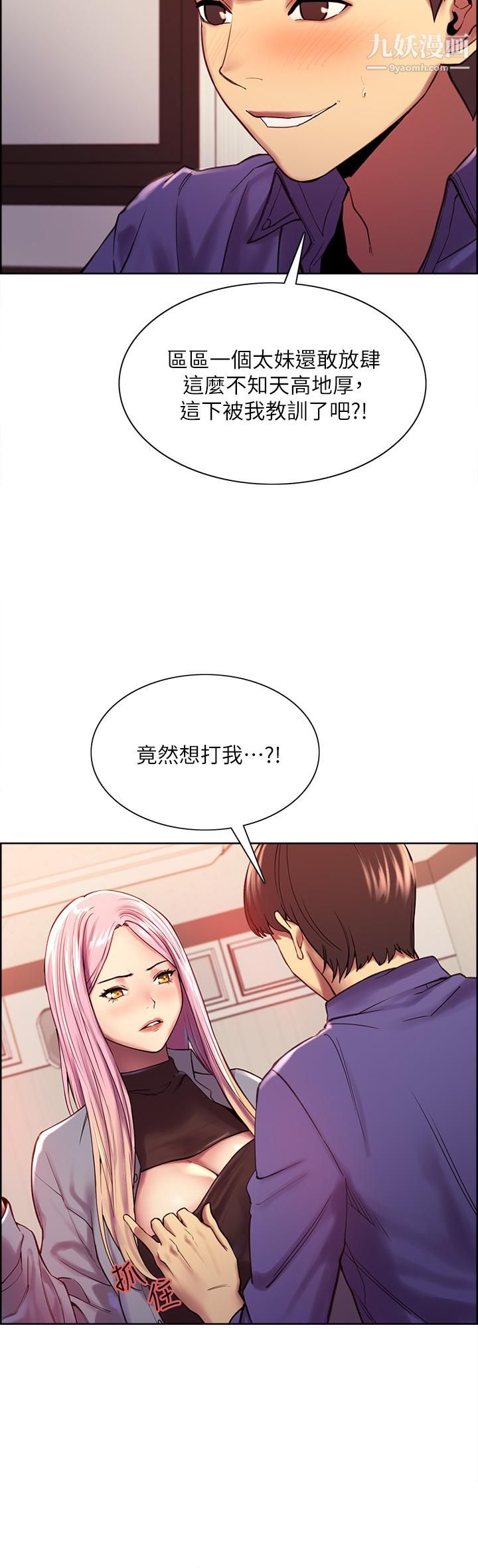 《色輪眼》漫画 第2話-用內射來懲罰你