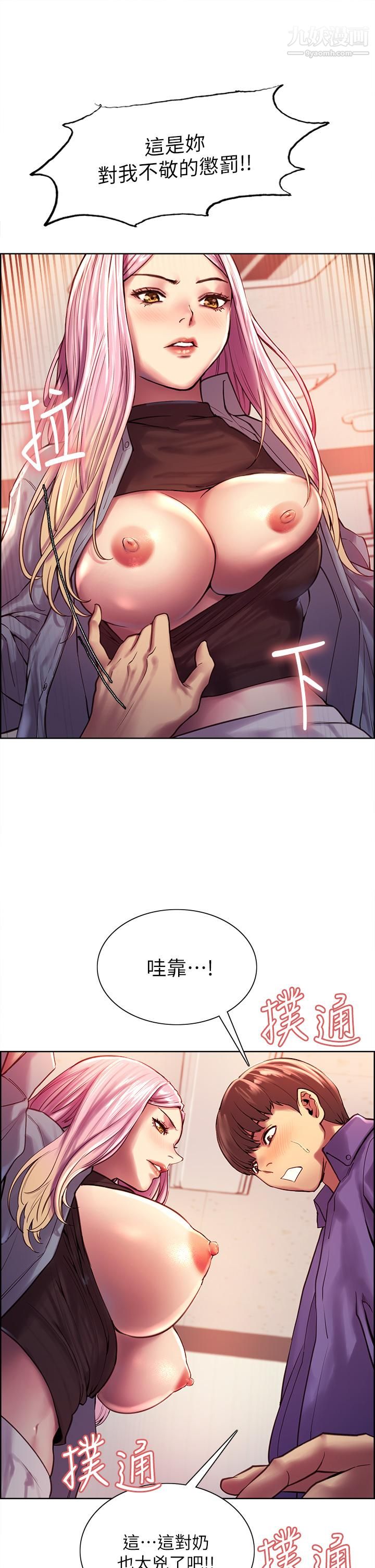 《色輪眼》漫画 第2話-用內射來懲罰你