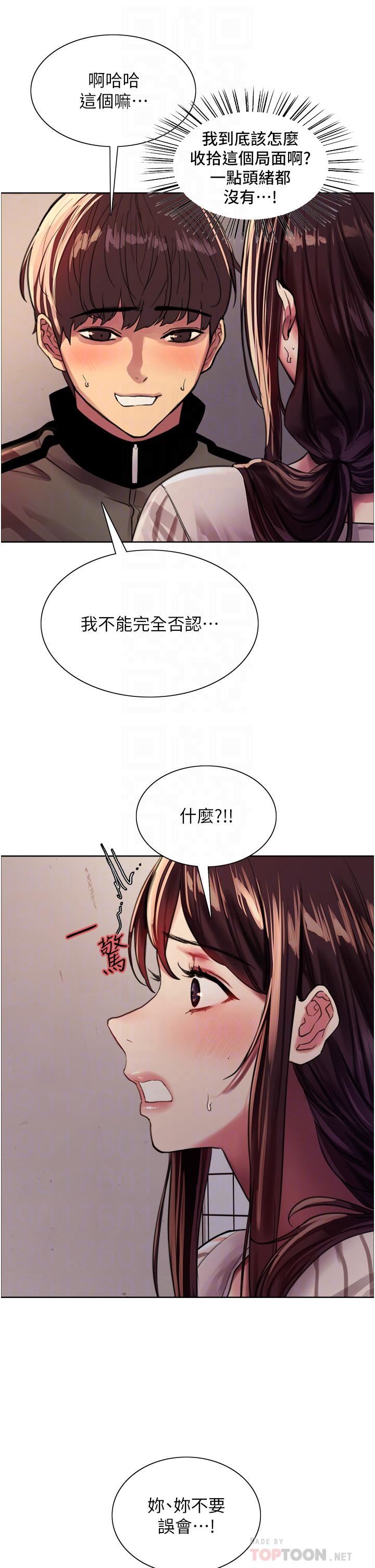 《色輪眼》漫画 第28話-用嘴報答你