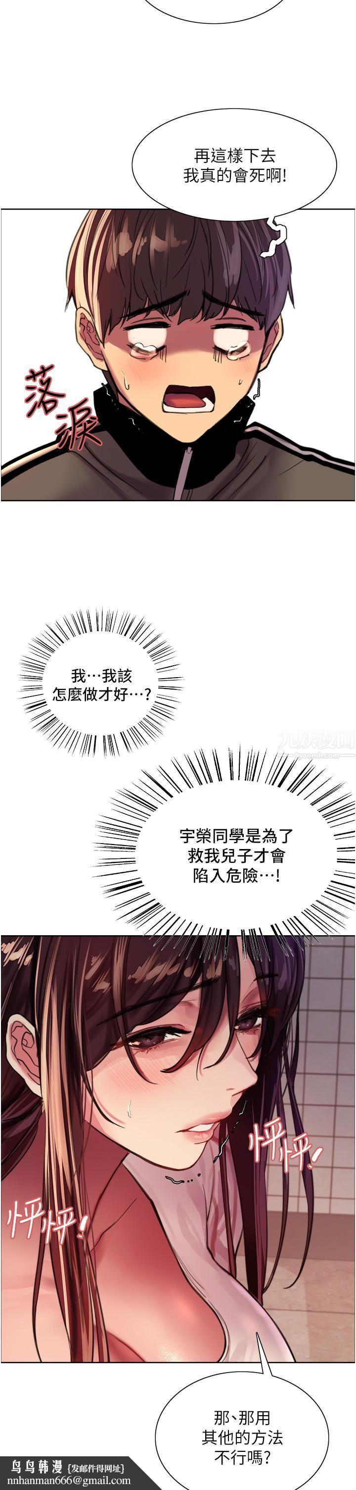 《色輪眼》漫画 第28話-用嘴報答你