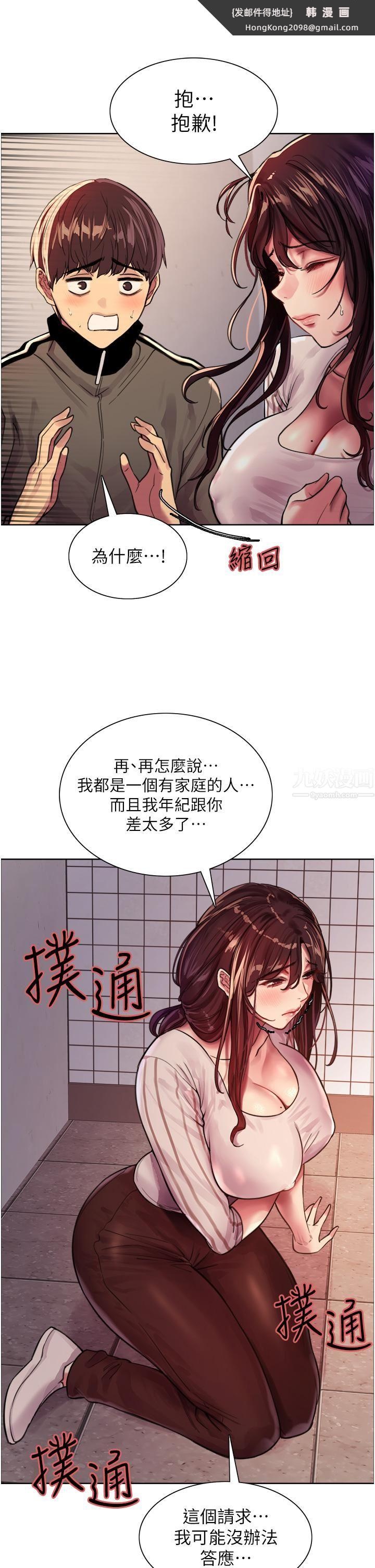 《色輪眼》漫画 第28話-用嘴報答你