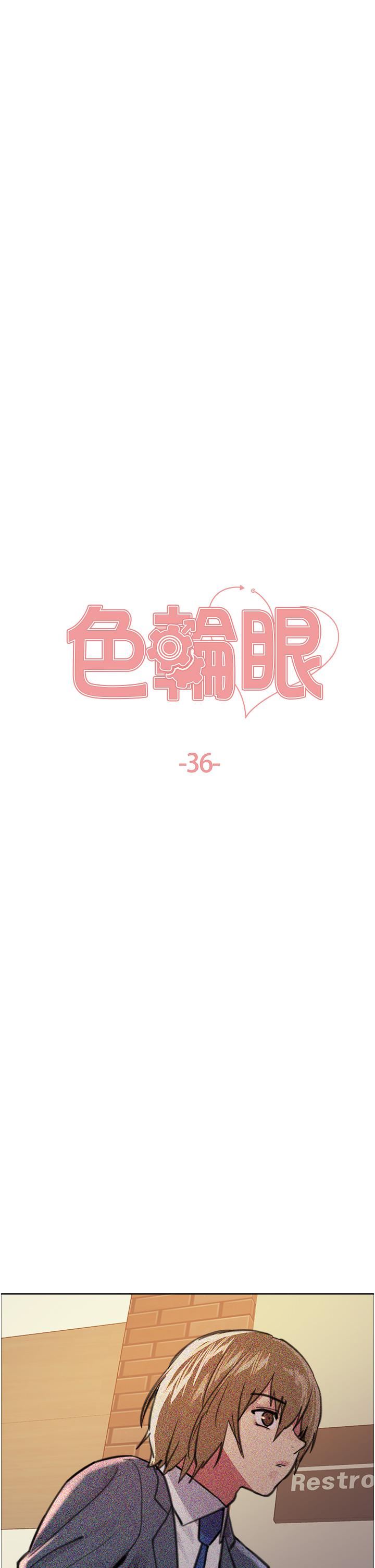 《色輪眼》漫画 第36話-爽到噴尿的小母狗