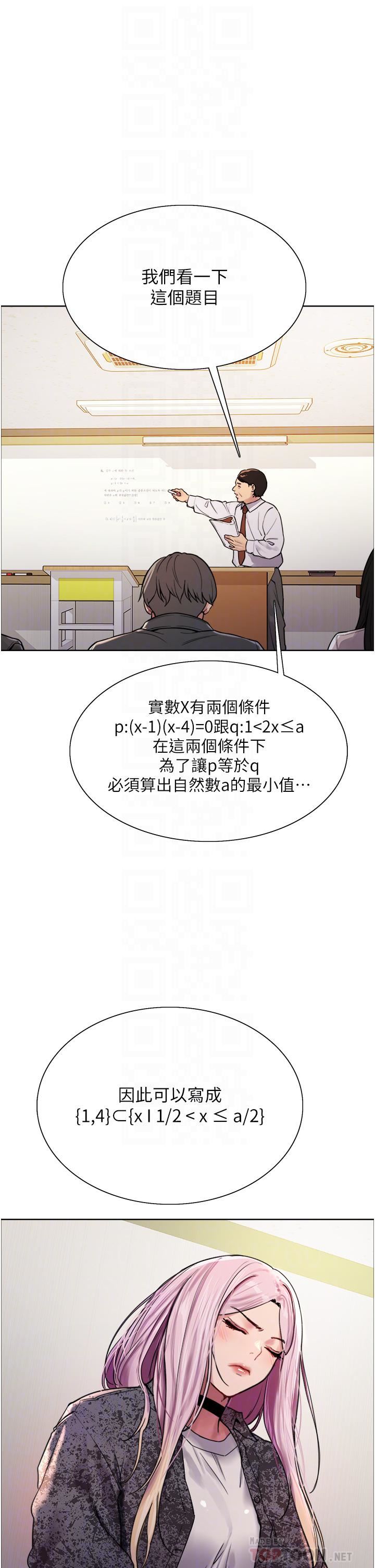 《色輪眼》漫画 第39話-主人…小嵐好想你♥