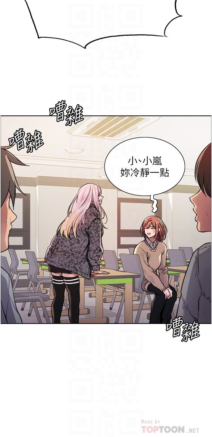 《色輪眼》漫画 第39話-主人…小嵐好想你♥
