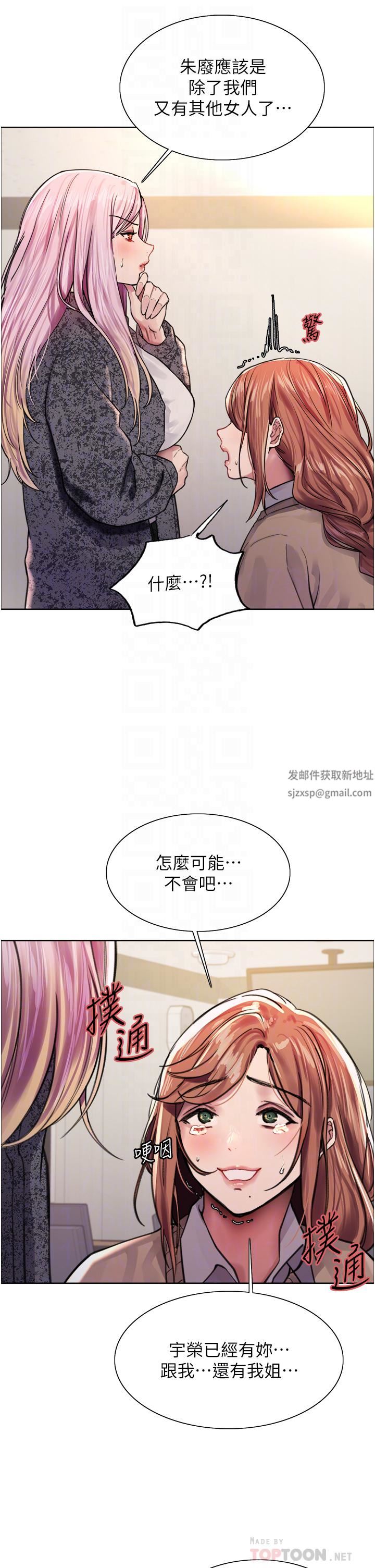 《色輪眼》漫画 第39話-主人…小嵐好想你♥