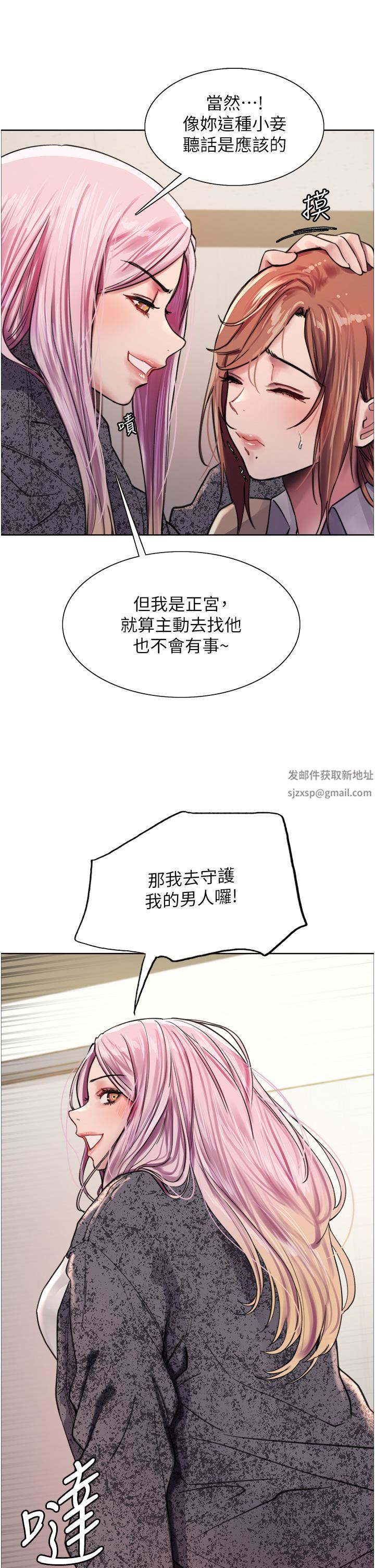 《色輪眼》漫画 第39話-主人…小嵐好想你♥