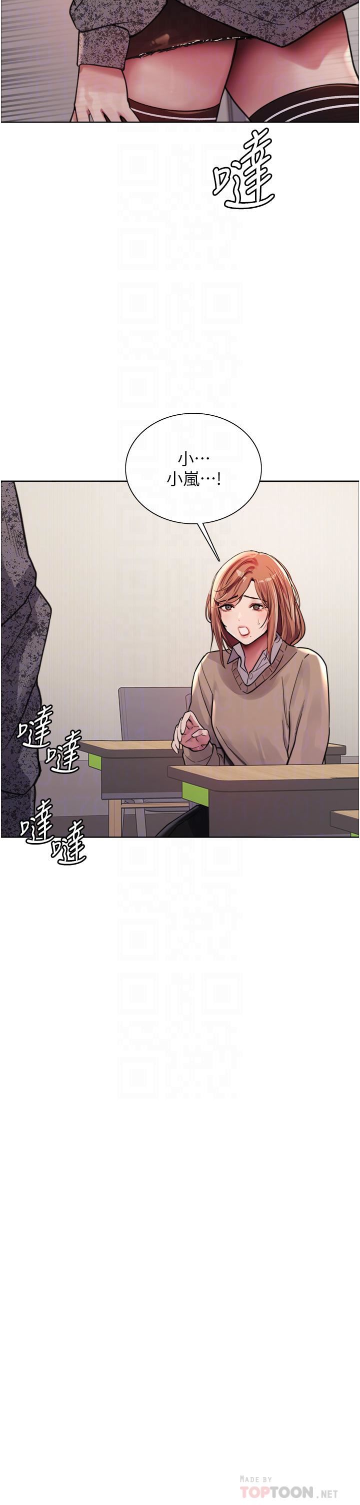 《色輪眼》漫画 第39話-主人…小嵐好想你♥