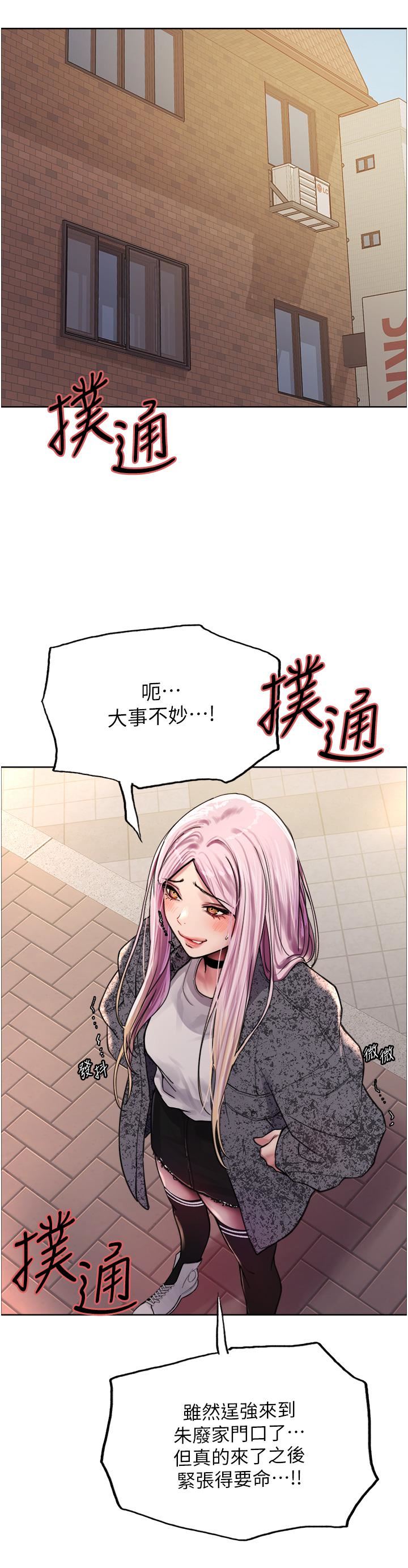 《色輪眼》漫画 第39話-主人…小嵐好想你♥