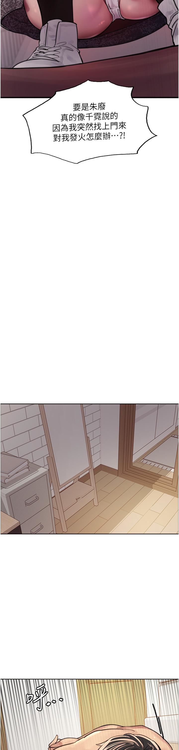 《色輪眼》漫画 第39話-主人…小嵐好想你♥